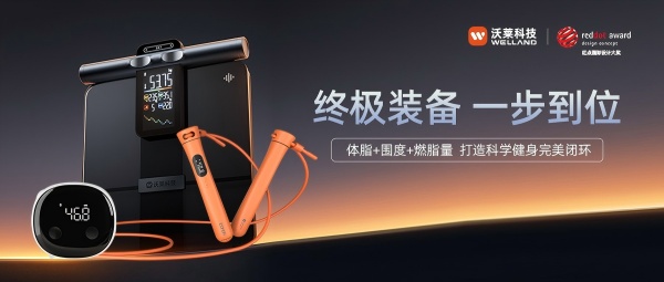 ：健身减肥身材管理三件套科学减脂不迷路！麻将胡了试玩沃莱科技体脂秤·围度尺·跳绳(图6)